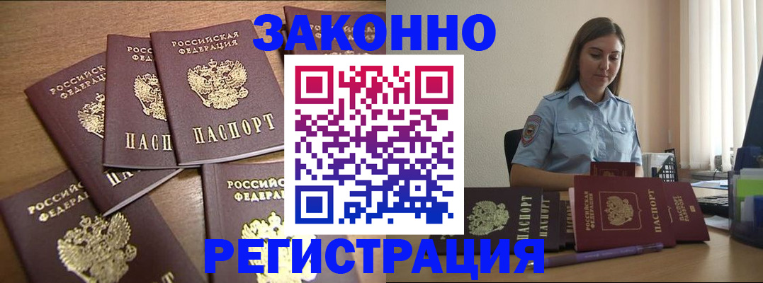прописка для работы в Ростовской области