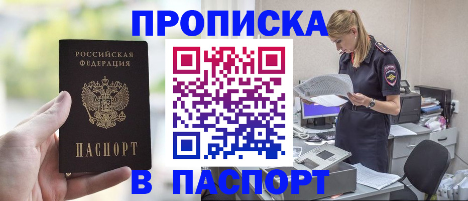 прописка ребенка в Ростовской области